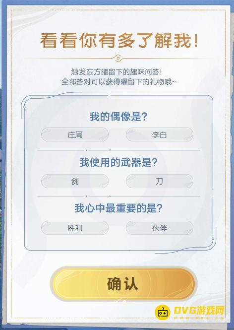 《王者荣耀世界》东方曜的武器是什么剑还是刀-东方曜的偶像问题答案