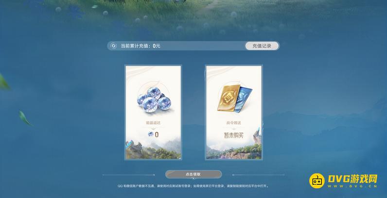 《王者荣耀世界》充值返还领取规则公告-计费测试充值返还领取方法规则