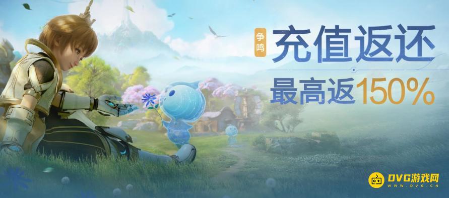 《王者荣耀世界》测试期间充值返还领取网址-充值返还在哪里领取