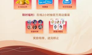 《王者荣耀世界》网吧福利预告-助你开启稷下之旅