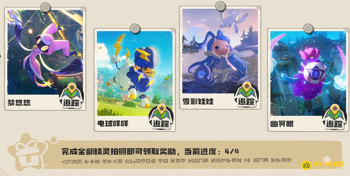 《洛克王国世界》梦悠悠在哪里-皮卡摄影委托梦悠悠位置图解