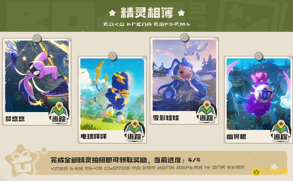 《洛克王国世界》皮卡摄影委托睡衣派对攻略大全-皮卡摄影委托拍照图文攻略