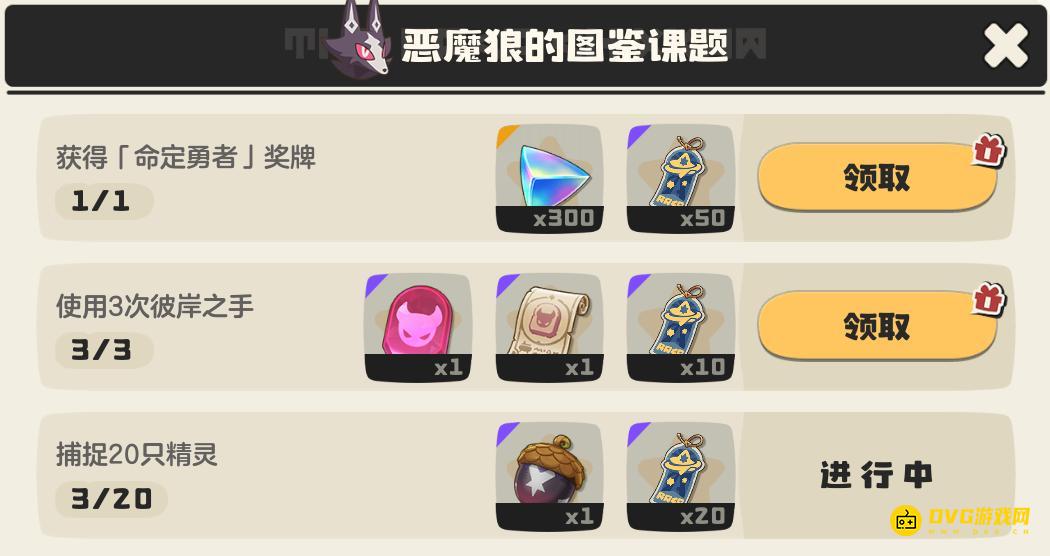《洛克王国世界》恶魔狼命定勇者奖牌怎样获得-恶魔狼命定勇者奖牌打法技巧图文攻略(图文)