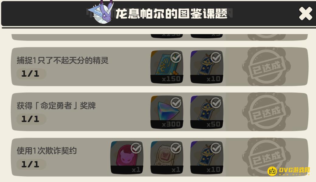 《洛克王国世界》龙息帕尔命定勇者奖牌怎样获得-龙息帕尔命定勇者奖牌打法技巧图文攻略(图文)
