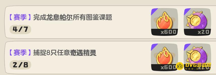 《洛克王国世界》完成龙息帕尔所有图鉴课题任务怎么做-龙息帕尔图鉴课题在哪里