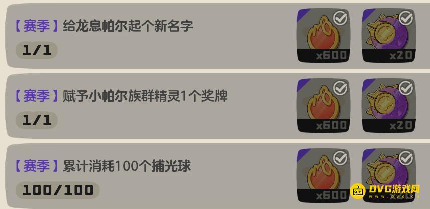 《洛克王国世界》赋予小帕尔族群精灵1个奖牌任务怎么做-怎样给小帕尔族群精灵奖牌