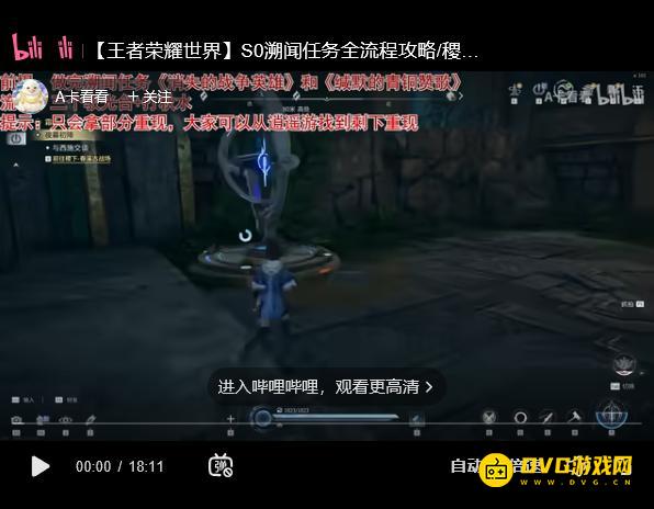 《王者荣耀世界》英雄所归溯闻任务怎么做-英雄所归溯闻任务流程攻略