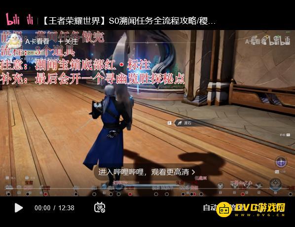 《王者荣耀世界》稷下学院骊歌余响溯闻任务怎么做-稷下学院骊歌余响溯闻任务流程攻略
