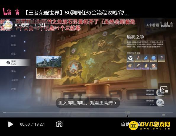 《王者荣耀世界》稷下群山瑜亮之争溯闻任务怎么做-稷下群山瑜亮之争溯闻任务流程攻略