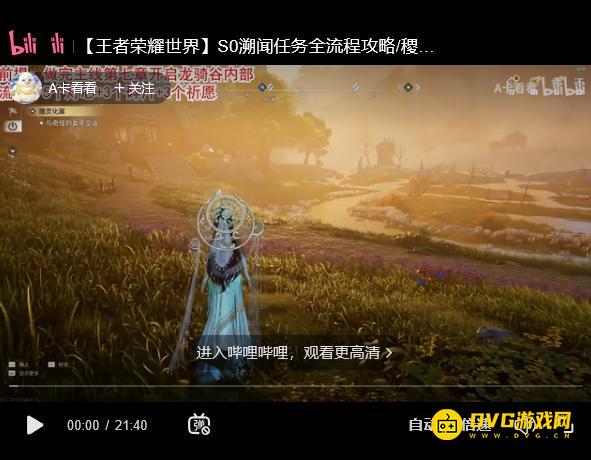 《王者荣耀世界》龙骑谷往昔龙吟溯闻任务怎么做-龙骑谷往昔龙吟溯闻任务流程攻略