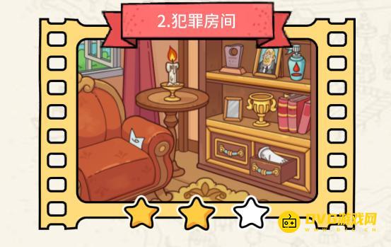 《脑洞大侦探》第二关犯罪房间怎么过-第2关犯罪房间三星通关图文攻略