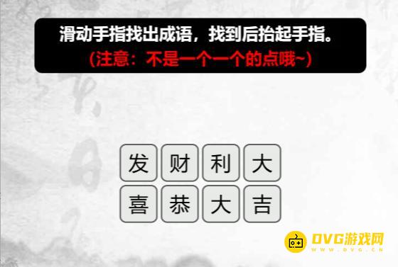 《汉字找茬梗》找成语怎么过-找齐所有成语通关图文攻略