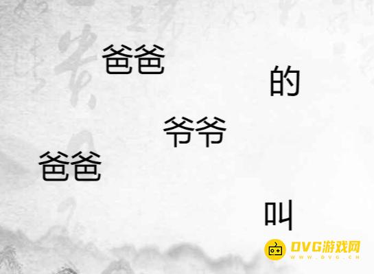 《汉字找茬梗》造个句子怎么过-造出合理的句子通关图文攻略