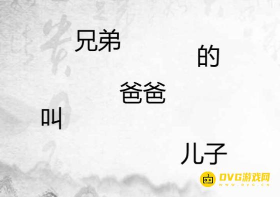 《汉字找茬梗》造个句子2怎么过-造出合理的句子通关图文攻略