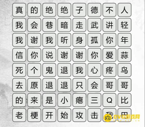 《汉字找茬梗》找老梗怎么过-找齐所有老梗通关图文攻略