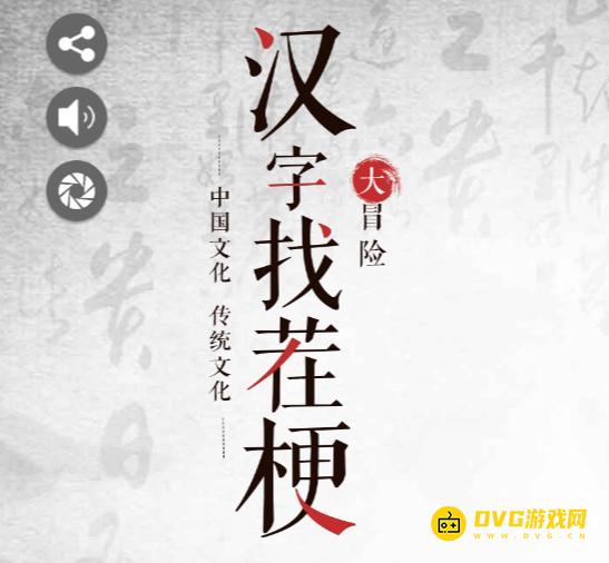 《汉字找茬梗》全关卡通关图文攻略-微信小游戏最新关卡图文攻略