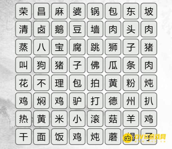 《汉字找茬梗》找美食怎么过-找齐所有美食通关图文攻略