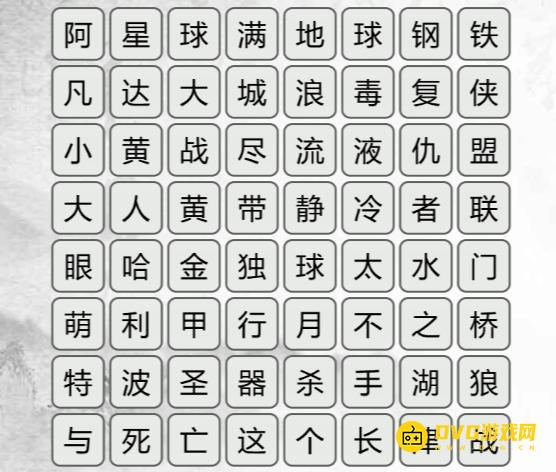 《汉字找茬梗》找热门电影怎么过-找齐所有电影名通关图文攻略