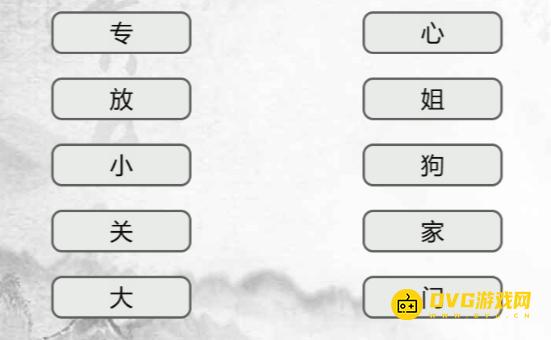 《汉字找茬梗》连线词语3怎么过-连出正确的词语通关图文攻略