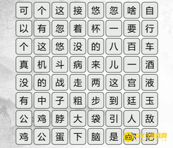《汉字找茬梗》找经典小品梗怎么过-找齐所有小品金句通关图文攻略