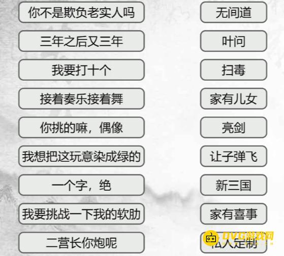《汉字找茬梗》连线经典台词怎么过-连出台词和影视名通关图文攻略
