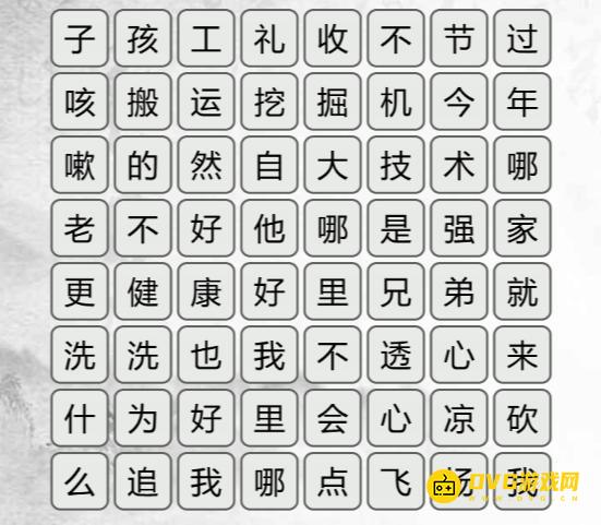 《汉字找茬梗》找广告语怎么过-找齐所有广告语通关图文攻略