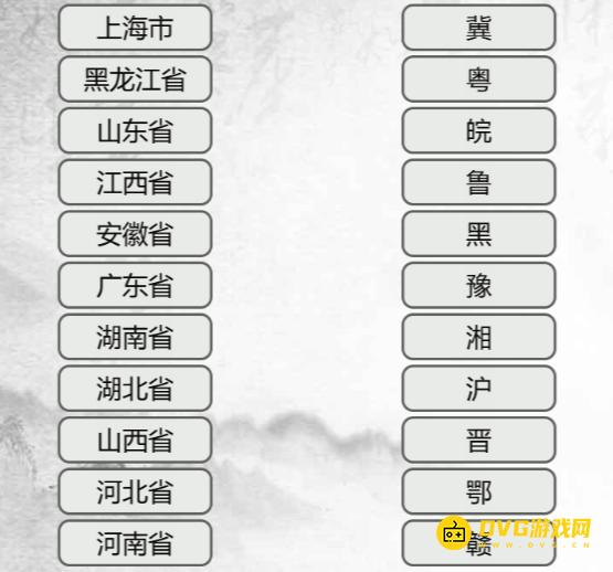 《汉字找茬梗》连线省份简称怎么过-连线所有省份简称通关图文攻略
