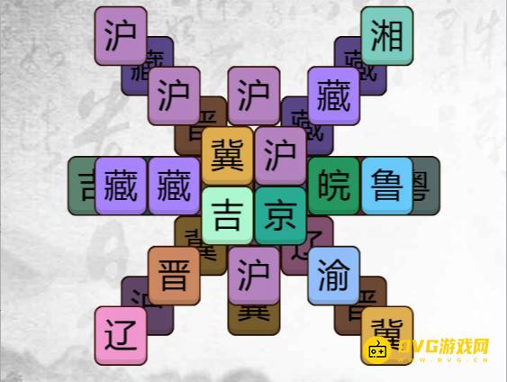 《汉字找茬梗》消除省份简称怎么过-消除所有省份简称通关图文攻略