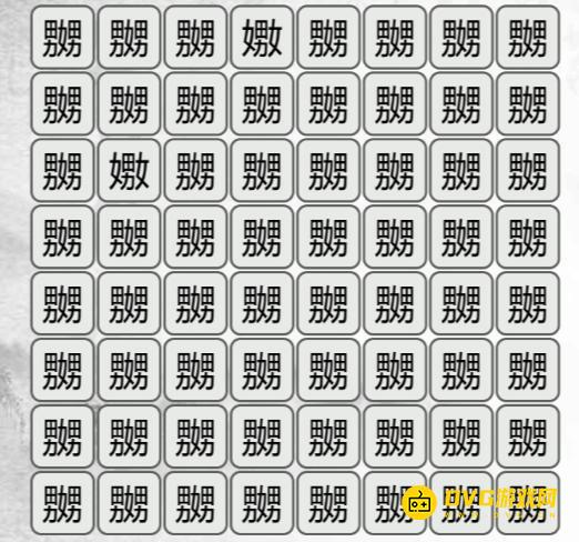 《汉字找茬梗》找不同嬲男女男怎么过-找出与嬲不同的字通关图文攻略
