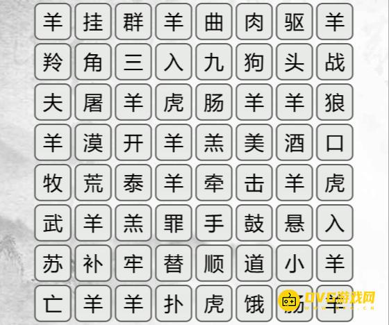《汉字找茬梗》找成语3怎么过-找齐所有成语通关图文攻略