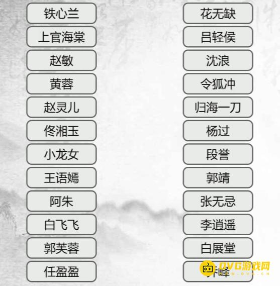 《汉字找茬梗》连线古装CP怎么过-连出古装银幕CP通关图文攻略