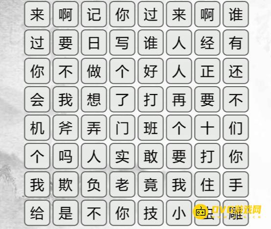 《汉字找茬梗》找影视台词梗怎么过-找齐所有影视台词通关图文攻略