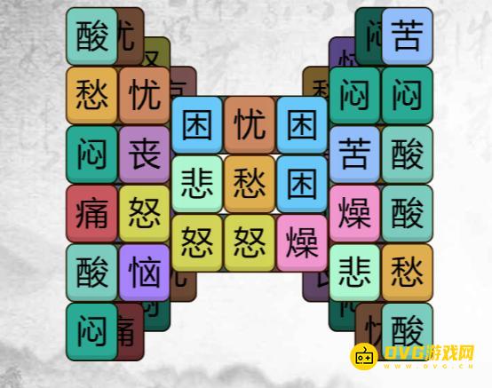 《汉字找茬梗》消除坏心情怎么过