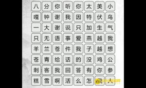 《汉字找茬梗》找网络梗怎么过