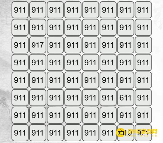 《汉字找茬梗》找不同911怎么过-找出与911不同的字通关图文攻略