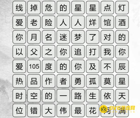 《汉字找茬梗》找热门歌曲怎么过