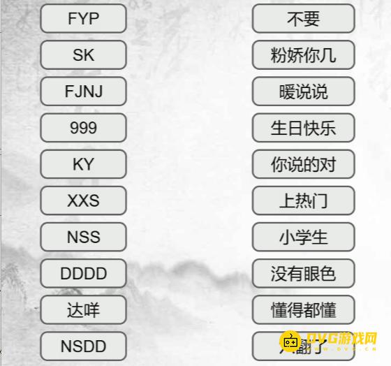 《汉字找茬梗》连线网络用语怎么过