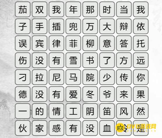 《汉字找茬梗》找新梗怎么过-找齐所有新梗通关图文攻略