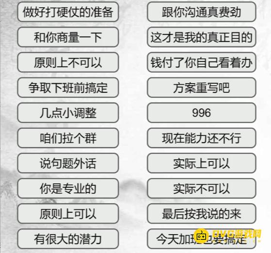 《汉字找茬梗》连线潜台词怎么过