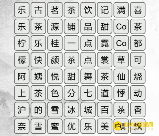 《汉字找茬梗》找奶茶怎么过