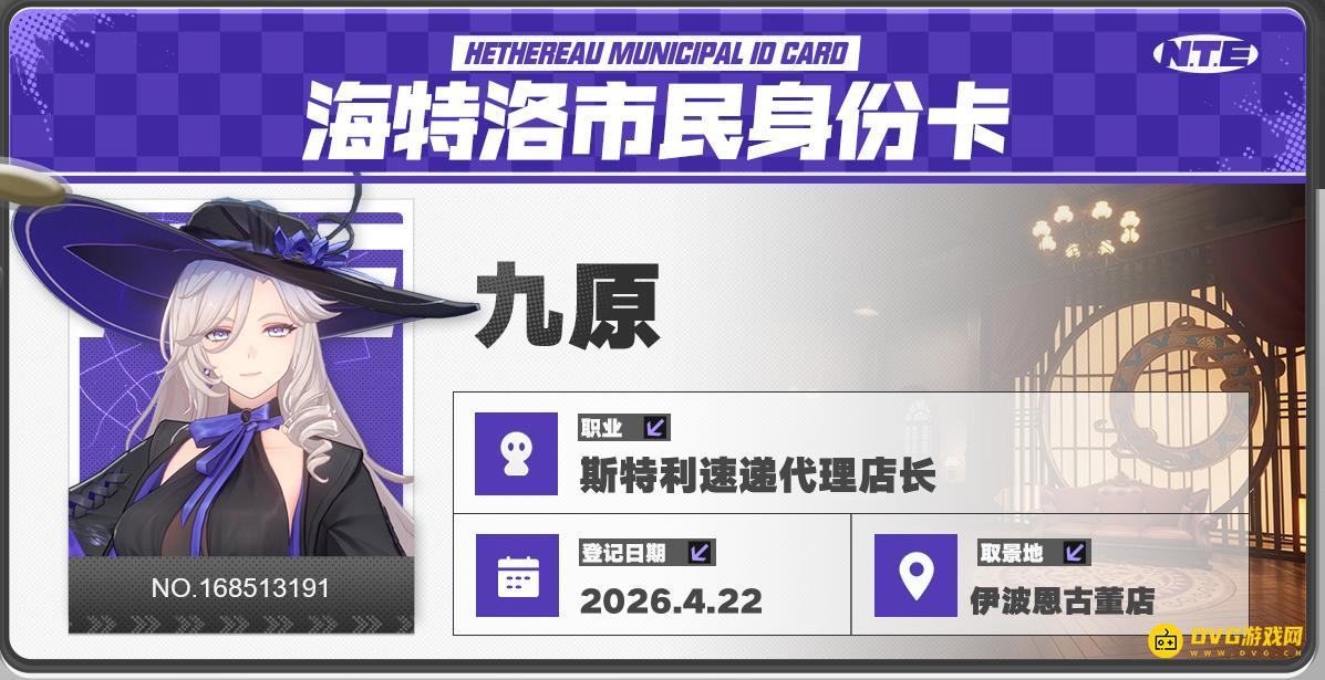 《异环》海特洛市民身份卡怎样获得-海特洛市民身份卡怎么来的