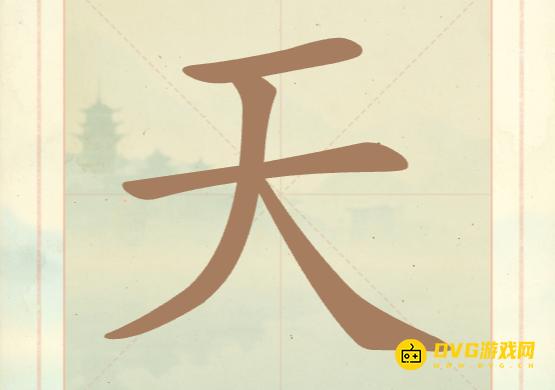 《聪明开局吧》第三关怎么过