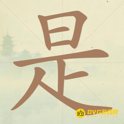 《聪明开局吧》第117关是怎么过