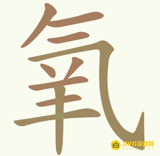 《聪明开局吧》第206关氧怎么过-第206关氧找出12个常用字图文攻略