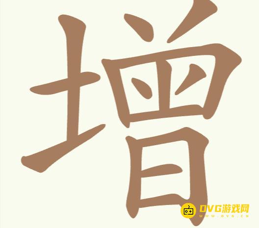 《聪明开局吧》第215关增怎么过-第215关增找出13个常用字图文攻略