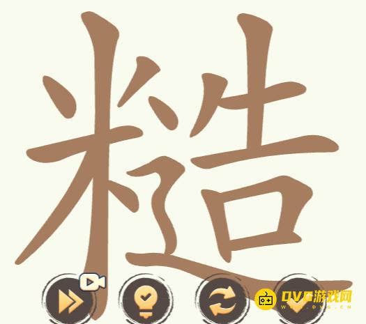 《聪明开局吧》第227关糙怎么过-第227关糙找出26个常用字图文攻略