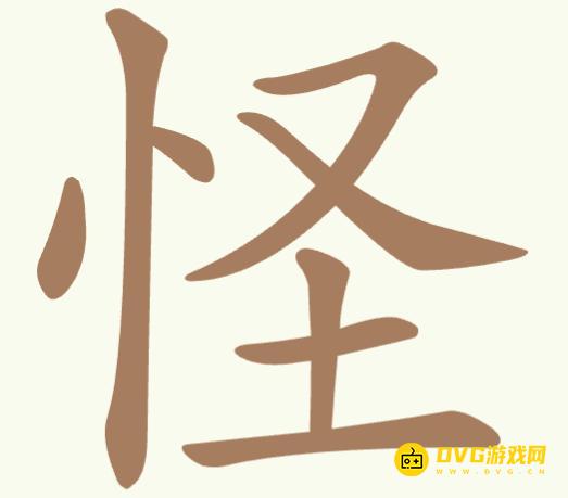 《聪明开局吧》第333关怪怎么过-第333关怪找出9个常用字图文攻略