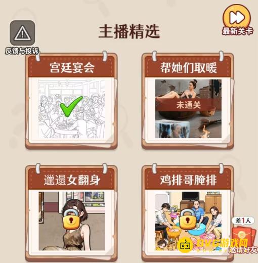 《无厘头大挑战》全关卡通关图文攻略-抖音小游戏最新关卡图文攻略