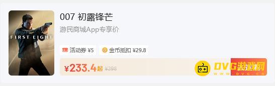 《007 初露锋芒》销量公布-发售24小时狂卖150万份