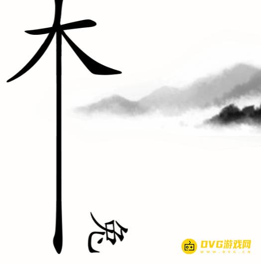 《汉字魔法》守株待兔怎么过-抓住兔子通关图文攻略